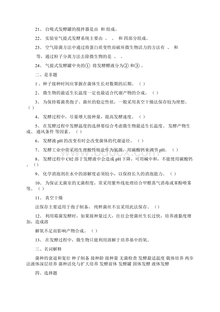 食品发酵题库docxWord格式文档下载.docx_第3页