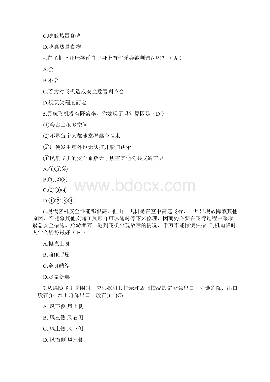 安全出行选择题.docx_第2页