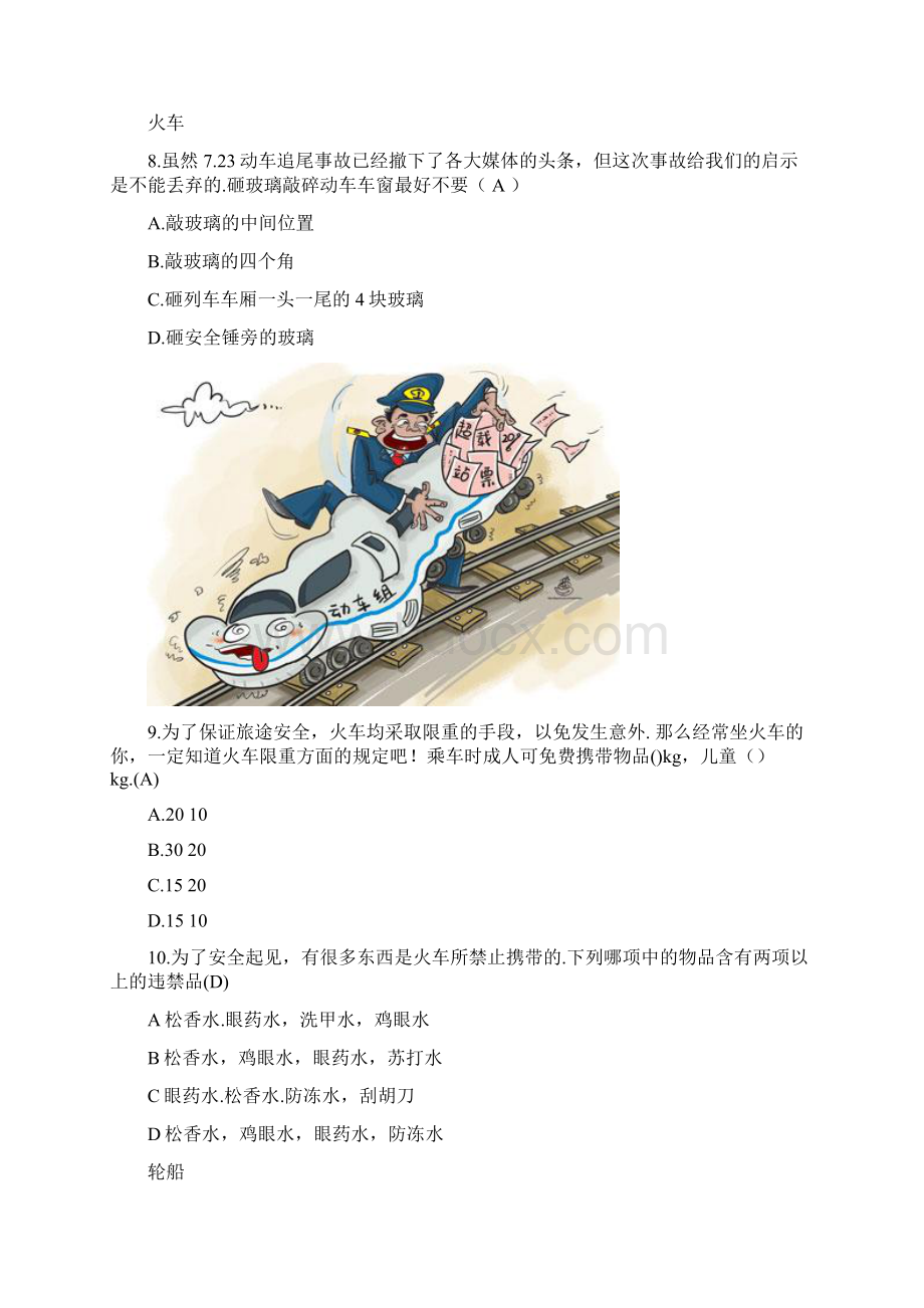 安全出行选择题.docx_第3页