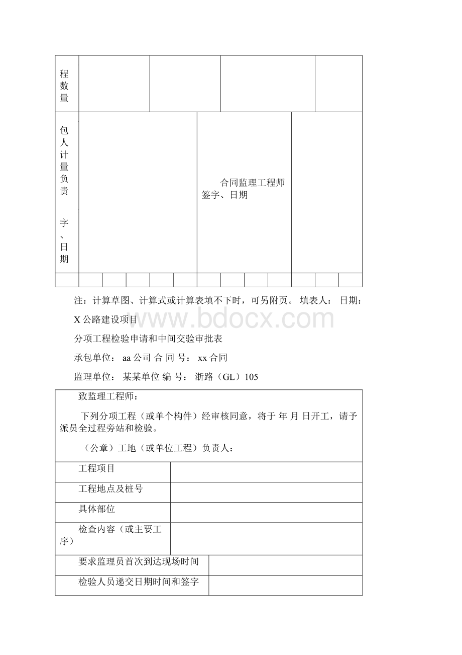 就地浇筑拱圈Word格式.docx_第2页