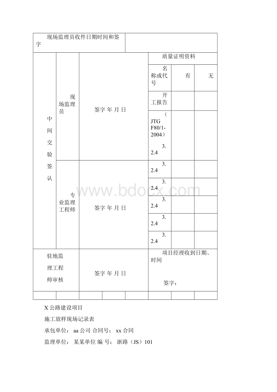 就地浇筑拱圈Word格式.docx_第3页