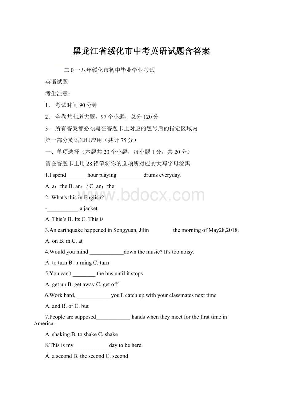 黑龙江省绥化市中考英语试题含答案.docx_第1页
