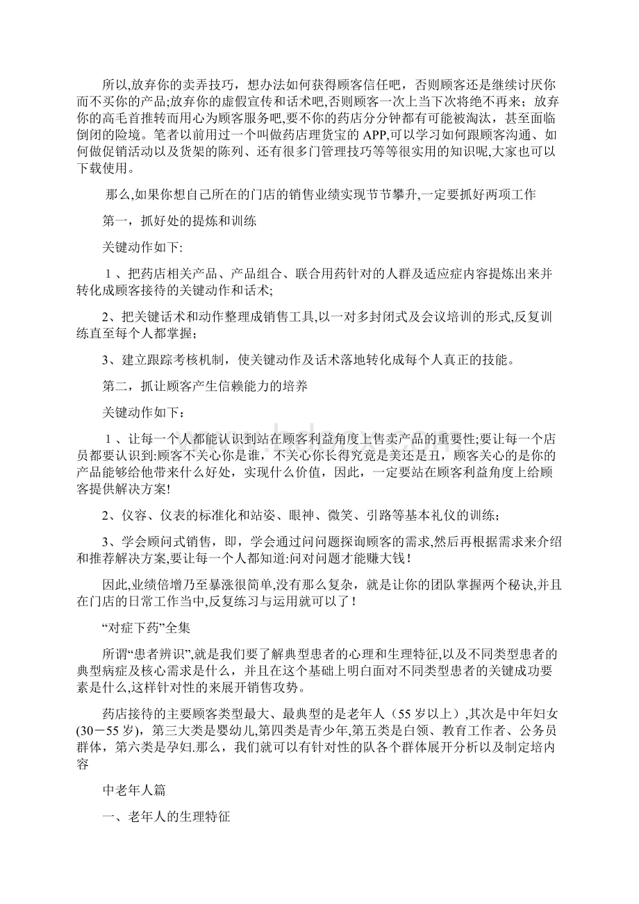 药店店员如何提升业绩概要可编辑范本.docx_第2页