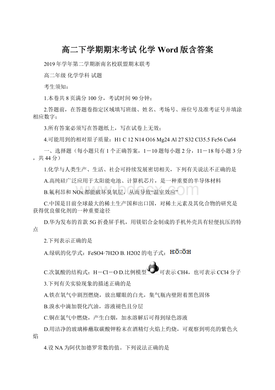 高二下学期期末考试 化学 Word版含答案.docx_第1页