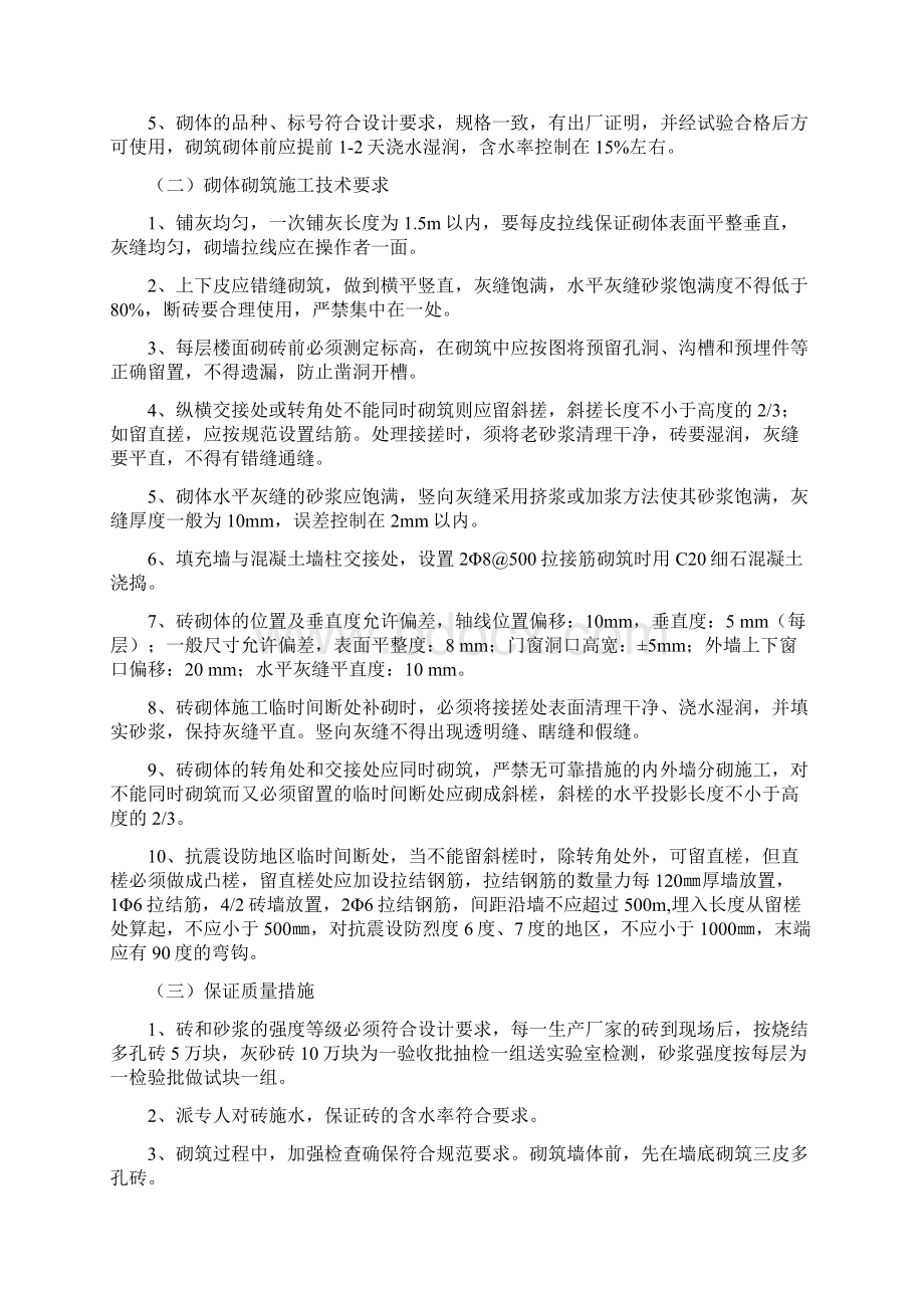 砖混结构砖砌体施工方案Word格式文档下载.docx_第3页