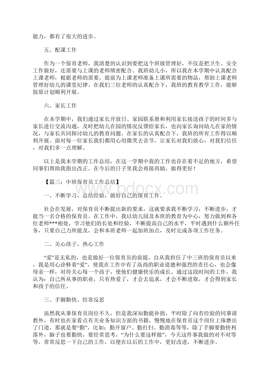 保育员总结.docx_第3页