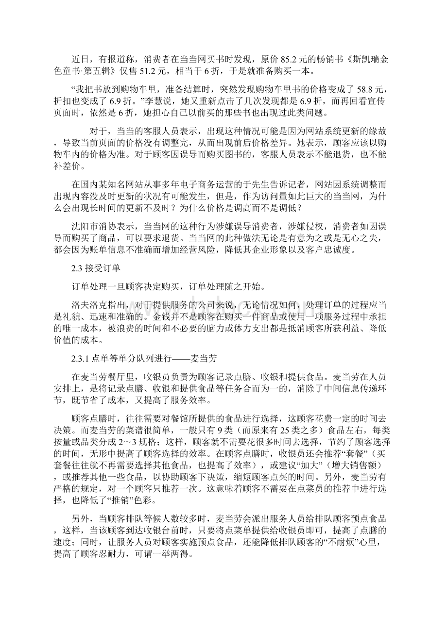 服务之花之案例分析Word下载.docx_第3页