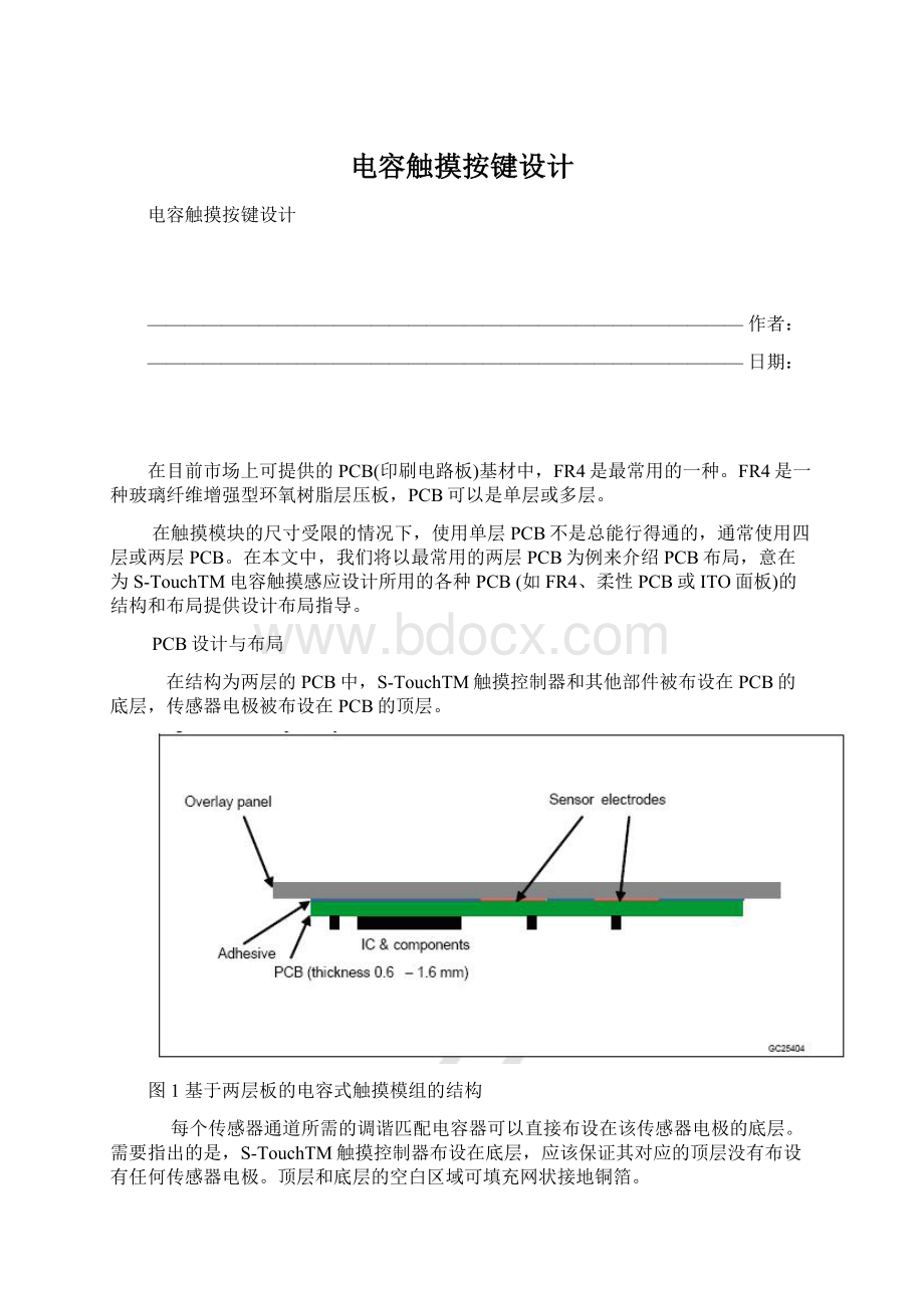 电容触摸按键设计.docx