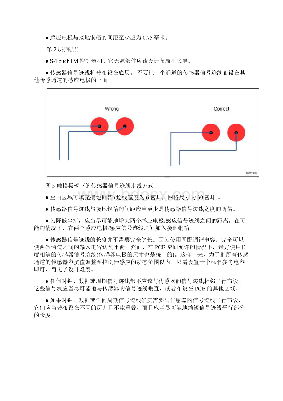 电容触摸按键设计.docx_第3页