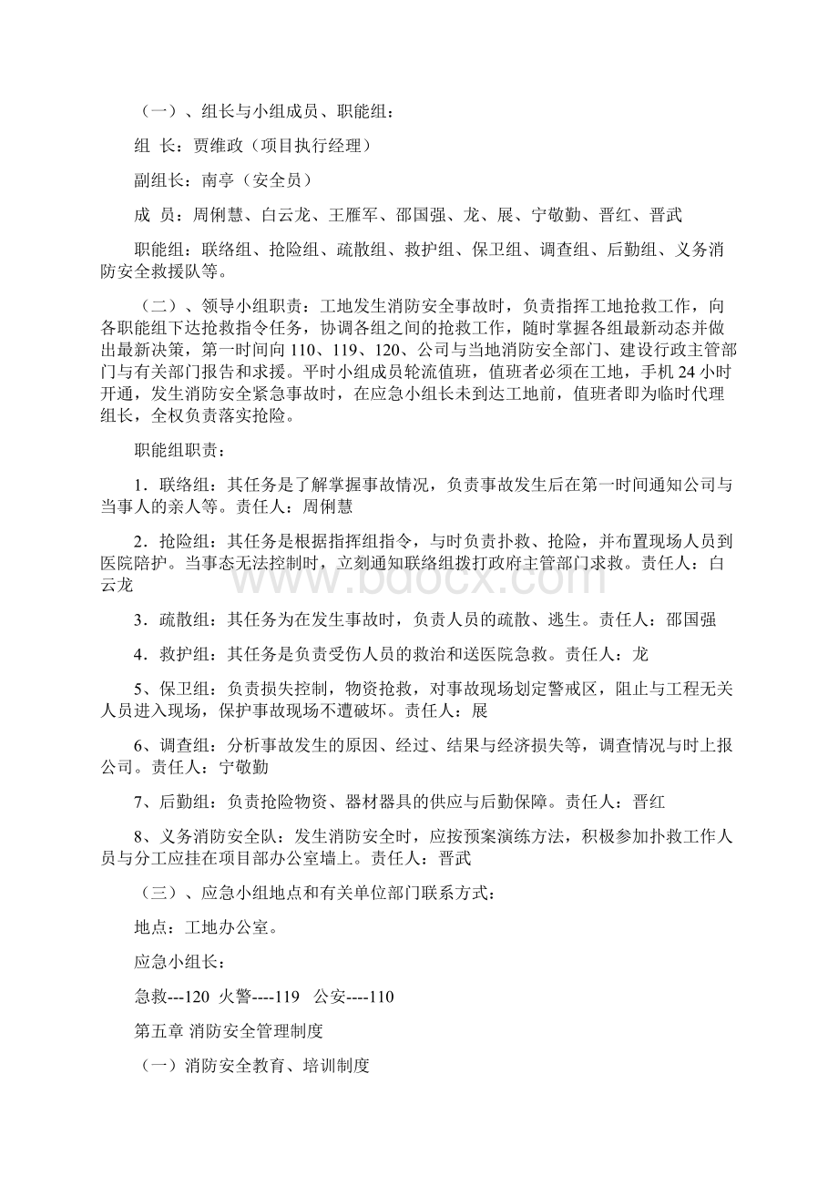 建筑施工现场消防安全应急处置预案.docx_第3页