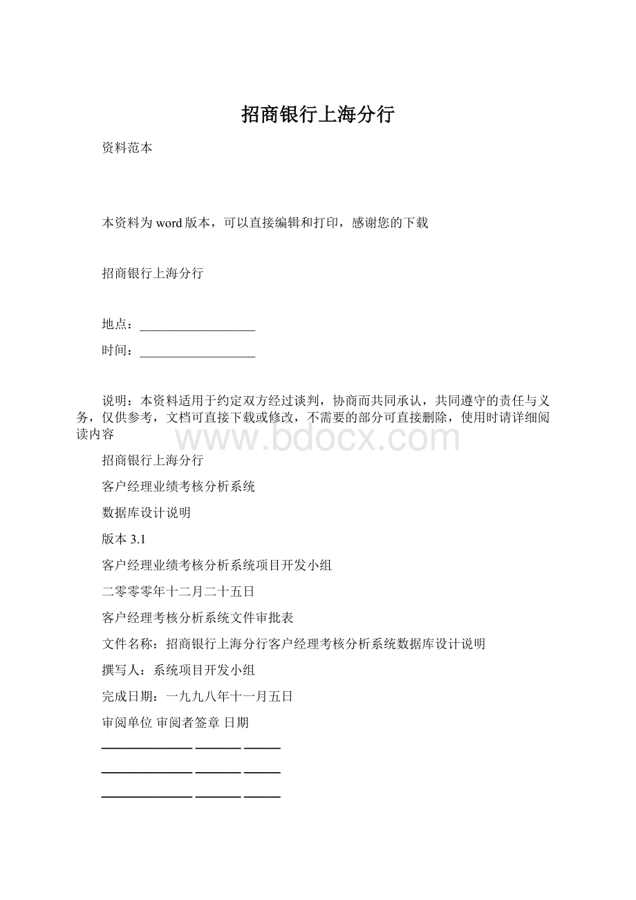 招商银行上海分行.docx_第1页