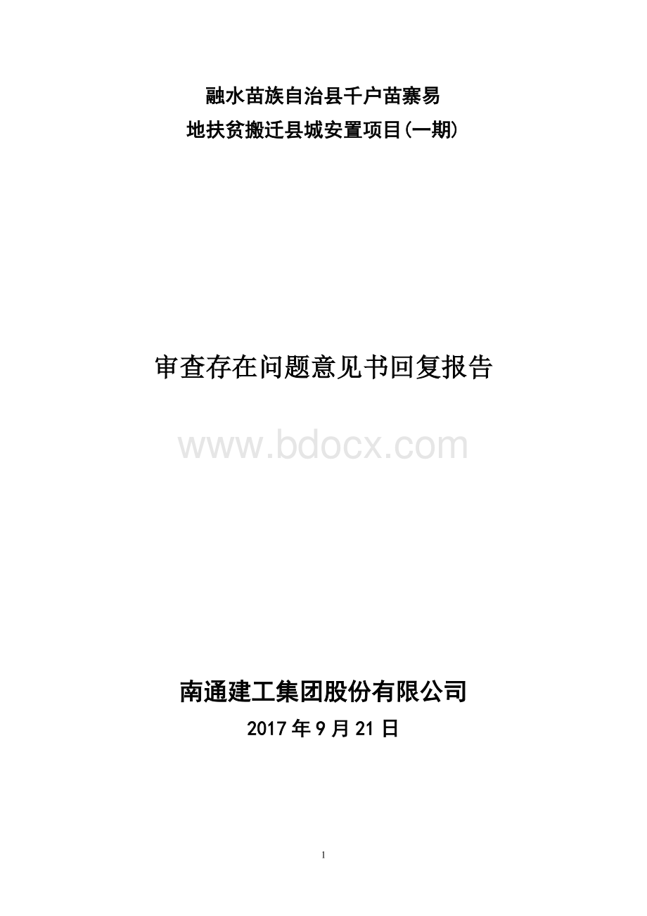 审查意见回复报告(一)Word文档下载推荐.doc