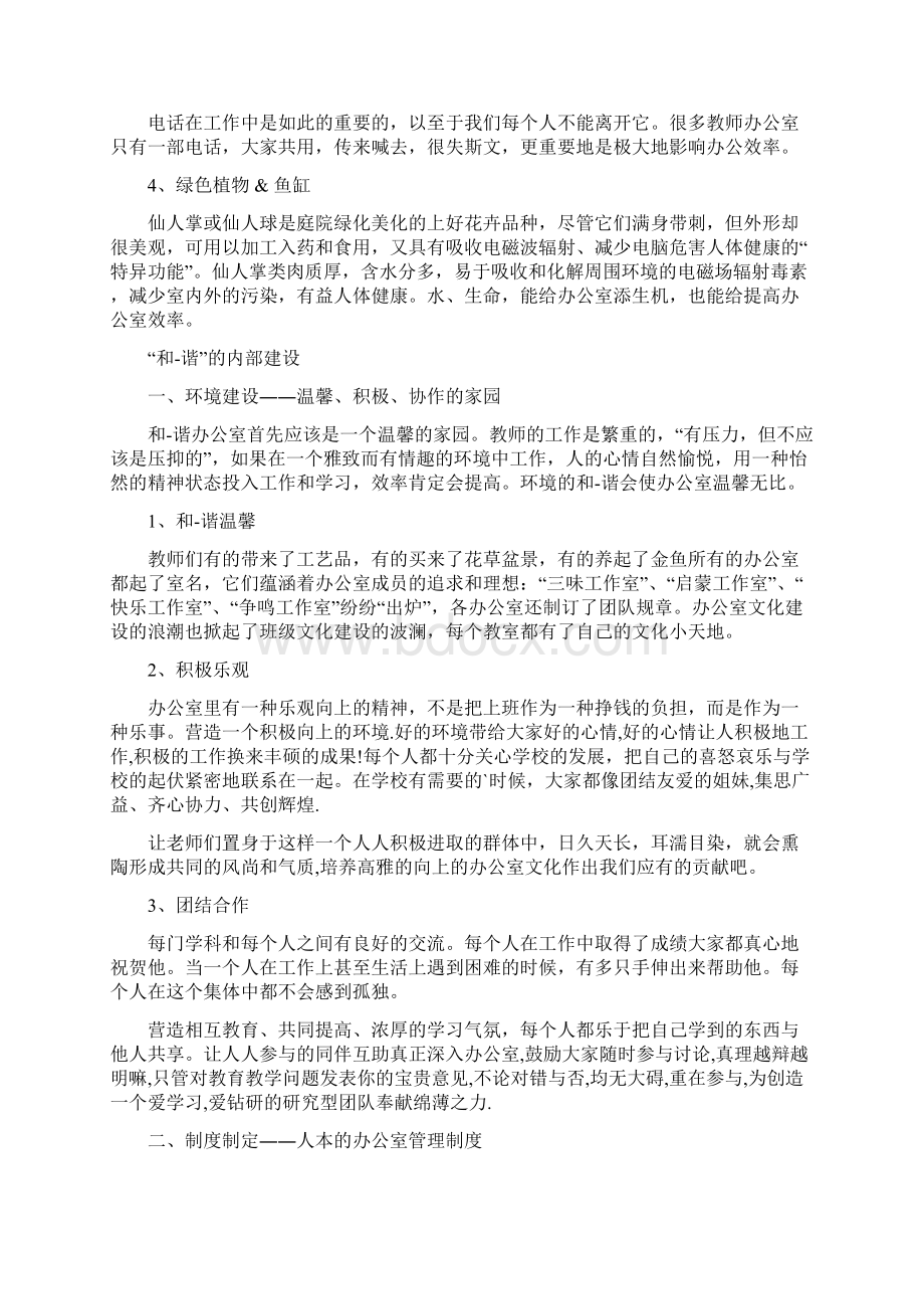 办公室团队建设方案.docx_第2页