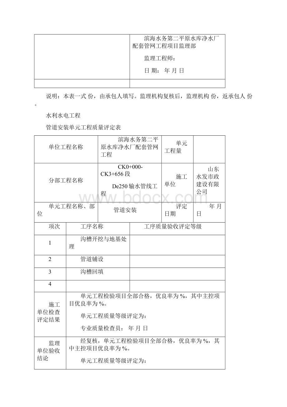 管道安装质量评定及三检表单pe部分.docx_第2页