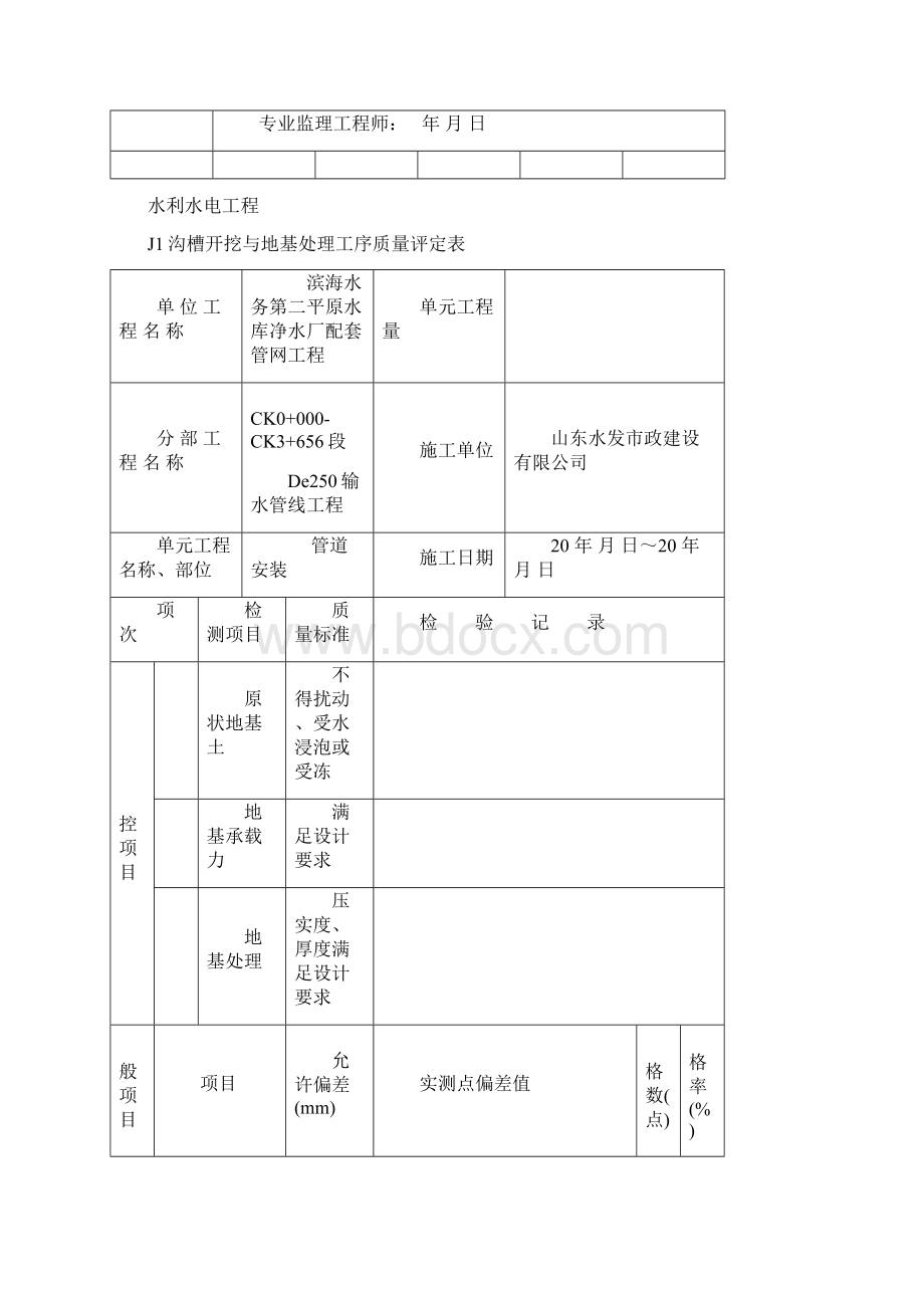 管道安装质量评定及三检表单pe部分.docx_第3页