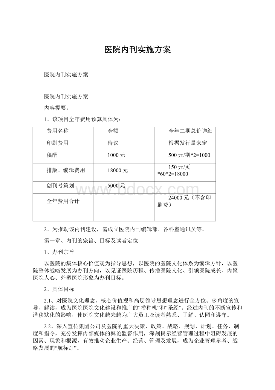 医院内刊实施方案.docx