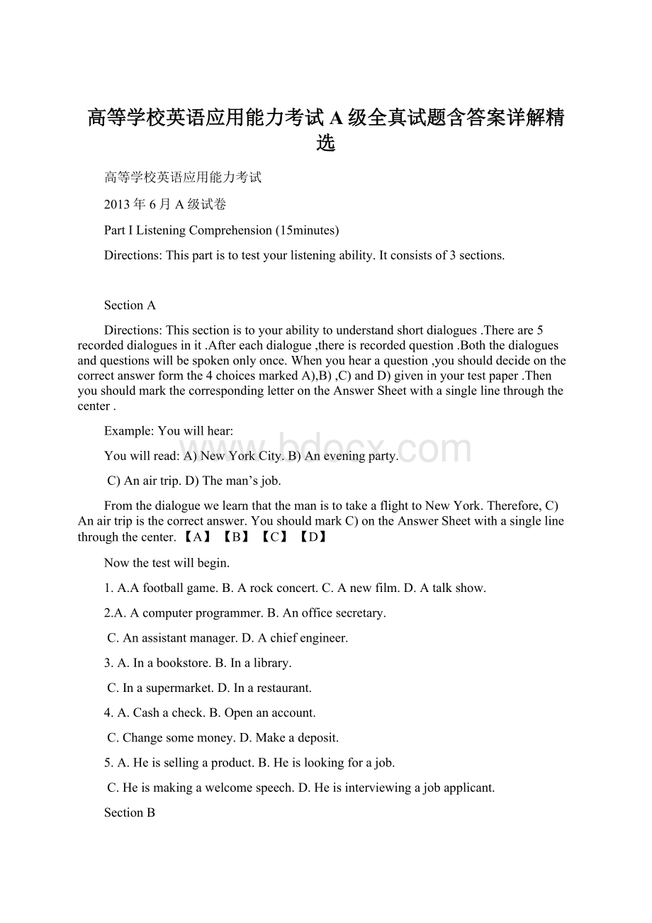 高等学校英语应用能力考试A级全真试题含答案详解精选.docx