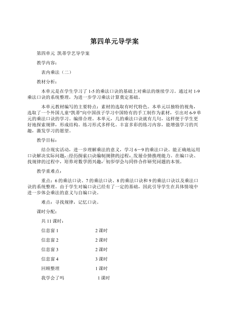 第四单元导学案.docx