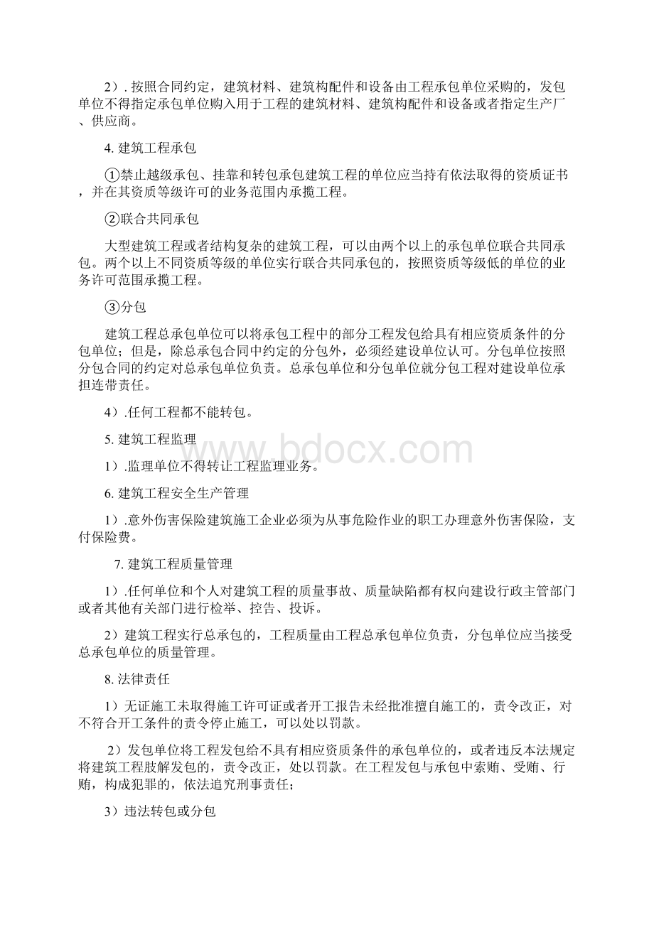 法律法规归纳总结.docx_第2页