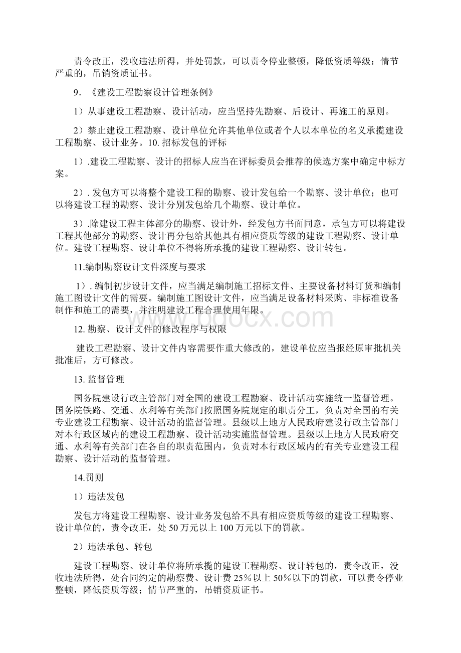 法律法规归纳总结.docx_第3页