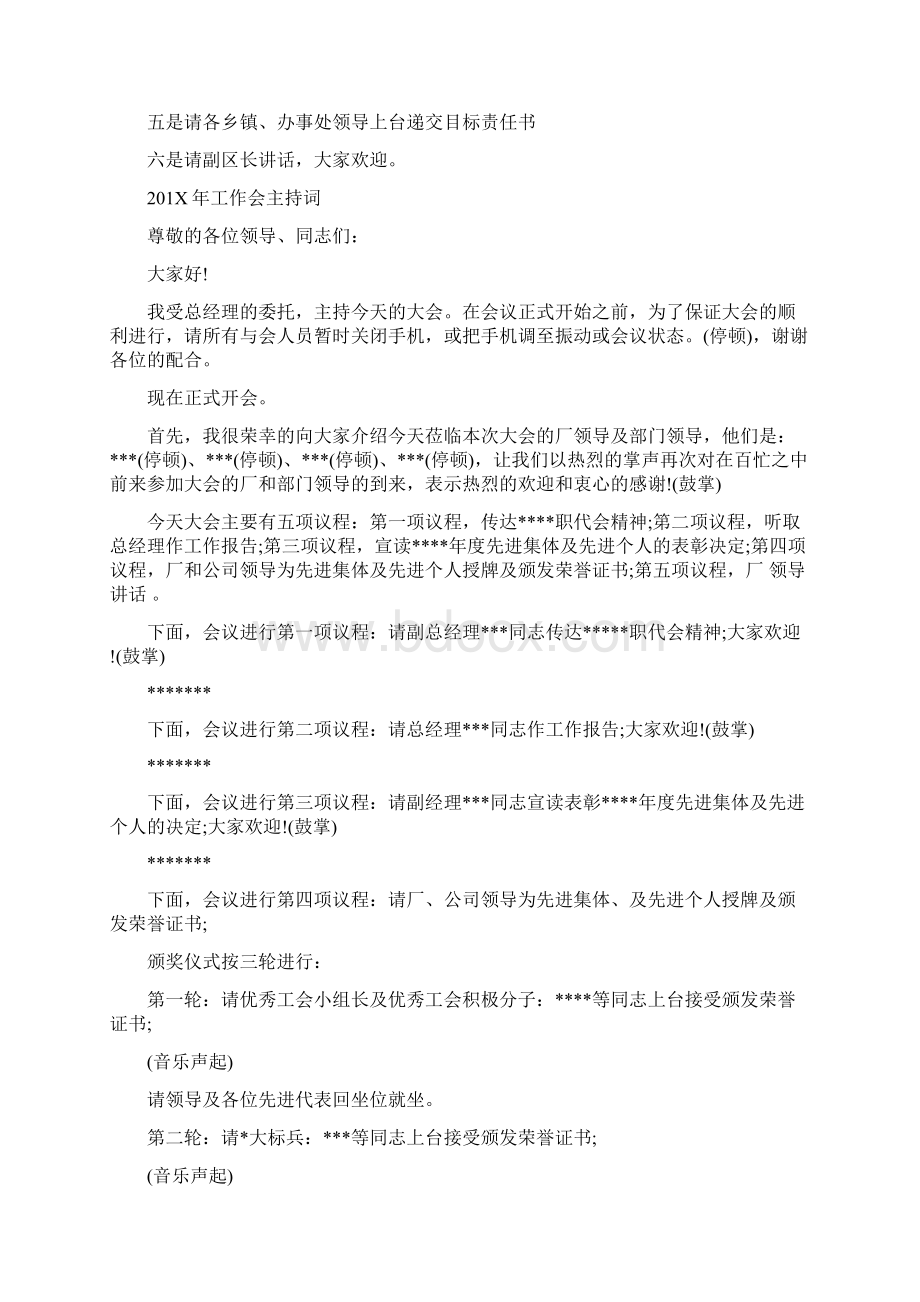 201X年最流行的主持词word范文 12页Word文件下载.docx_第3页