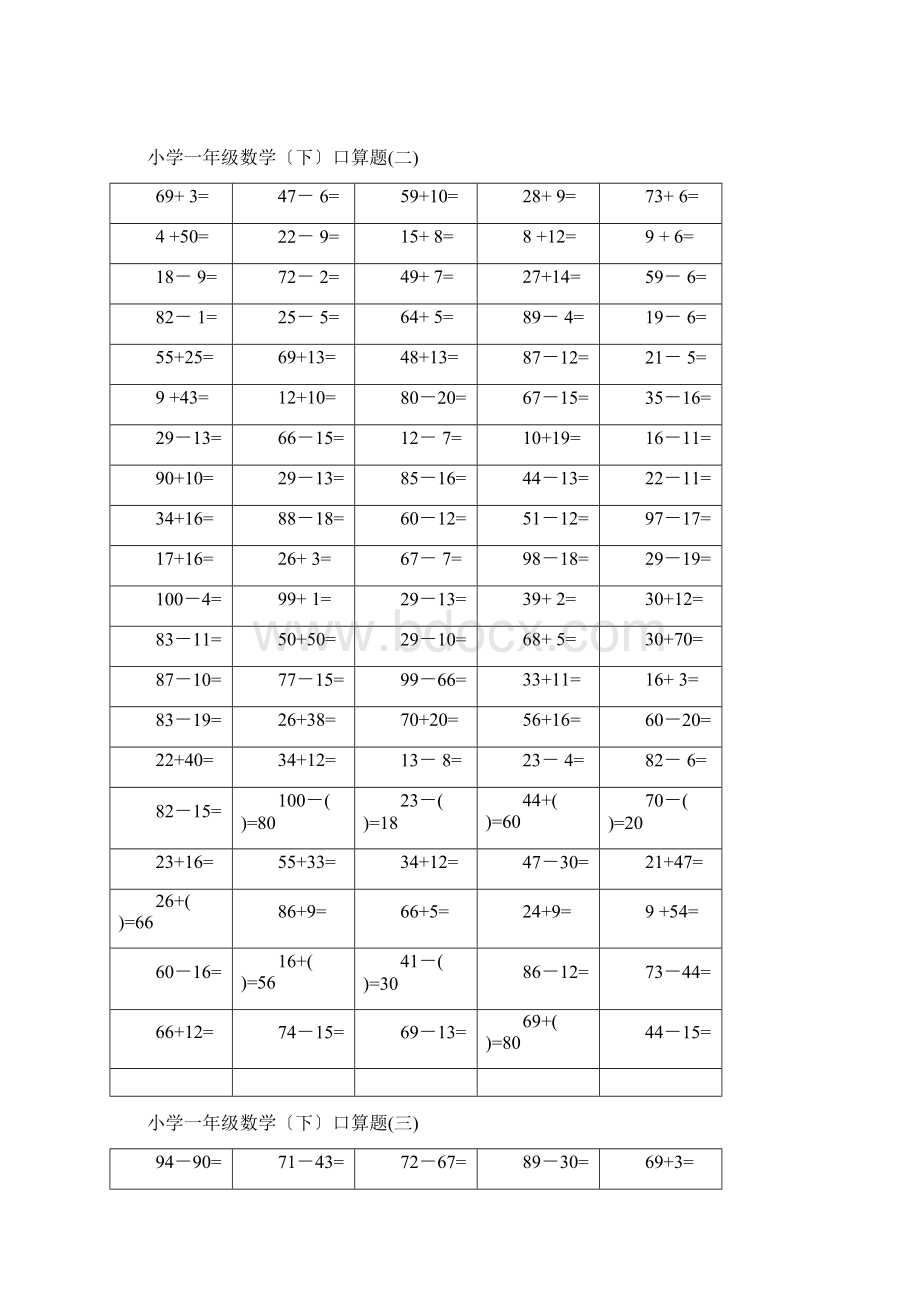 小学一年级下册数学口算题卡100以内加减法18页Word文件下载.docx_第2页