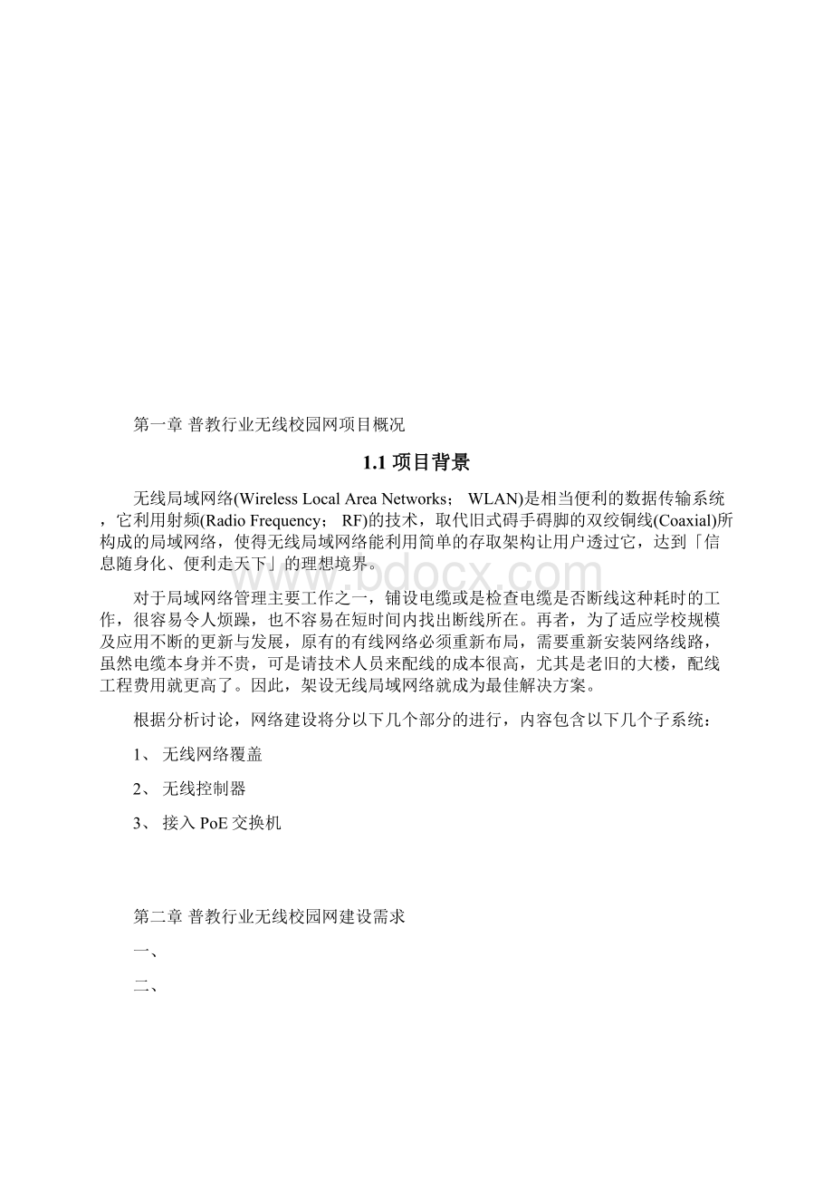 普教无线校园网建设方案书0130.docx_第3页