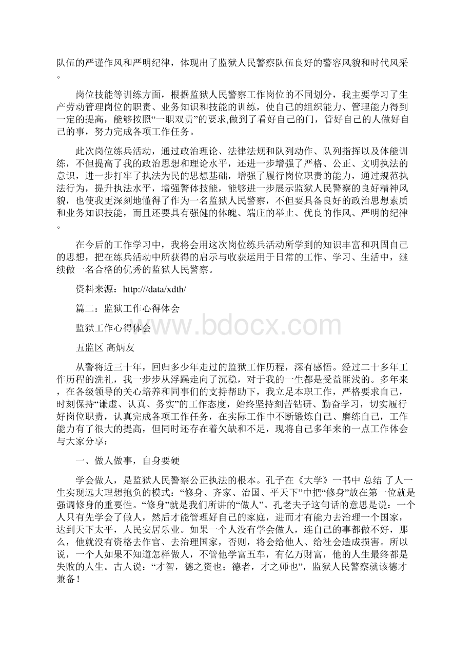 最新文档监狱五个怎么看怎么干心得体会推荐word版 12页.docx_第3页