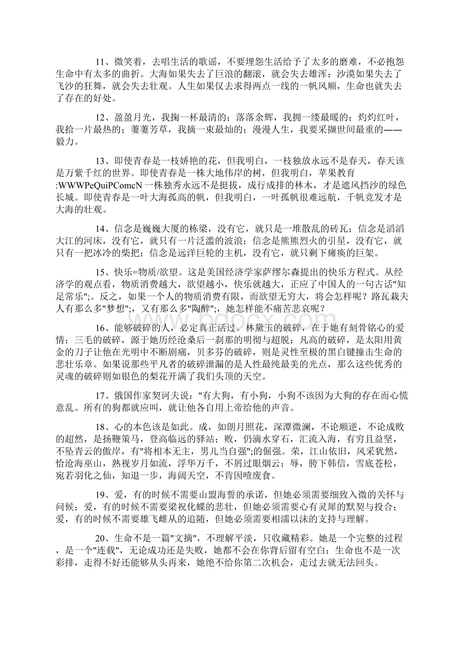 作文开头结尾优美段落Word文件下载.docx_第2页