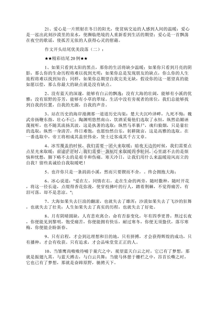 作文开头结尾优美段落.docx_第3页