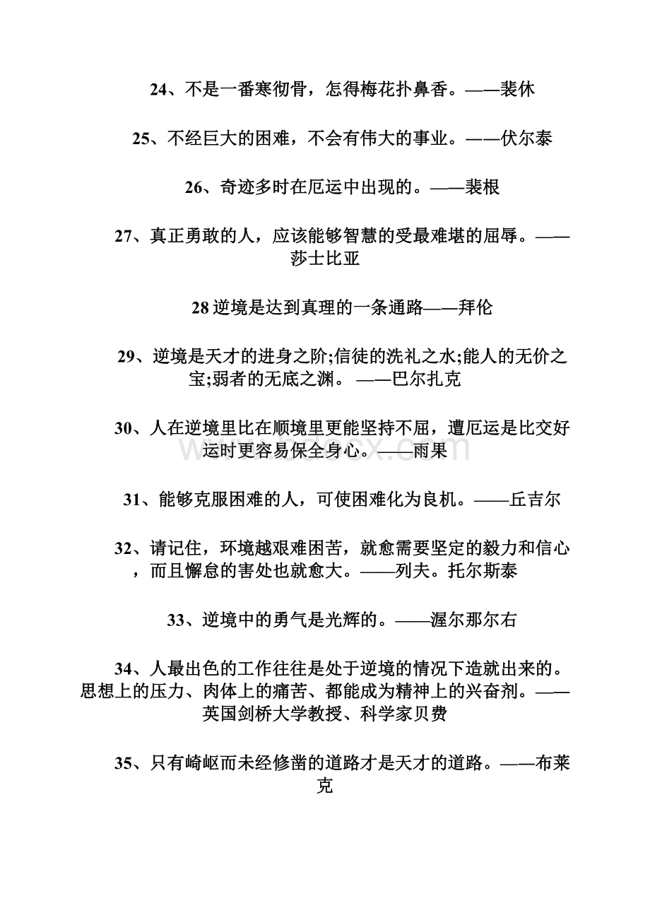 议论文素材的名人名言Word文档下载推荐.docx_第3页