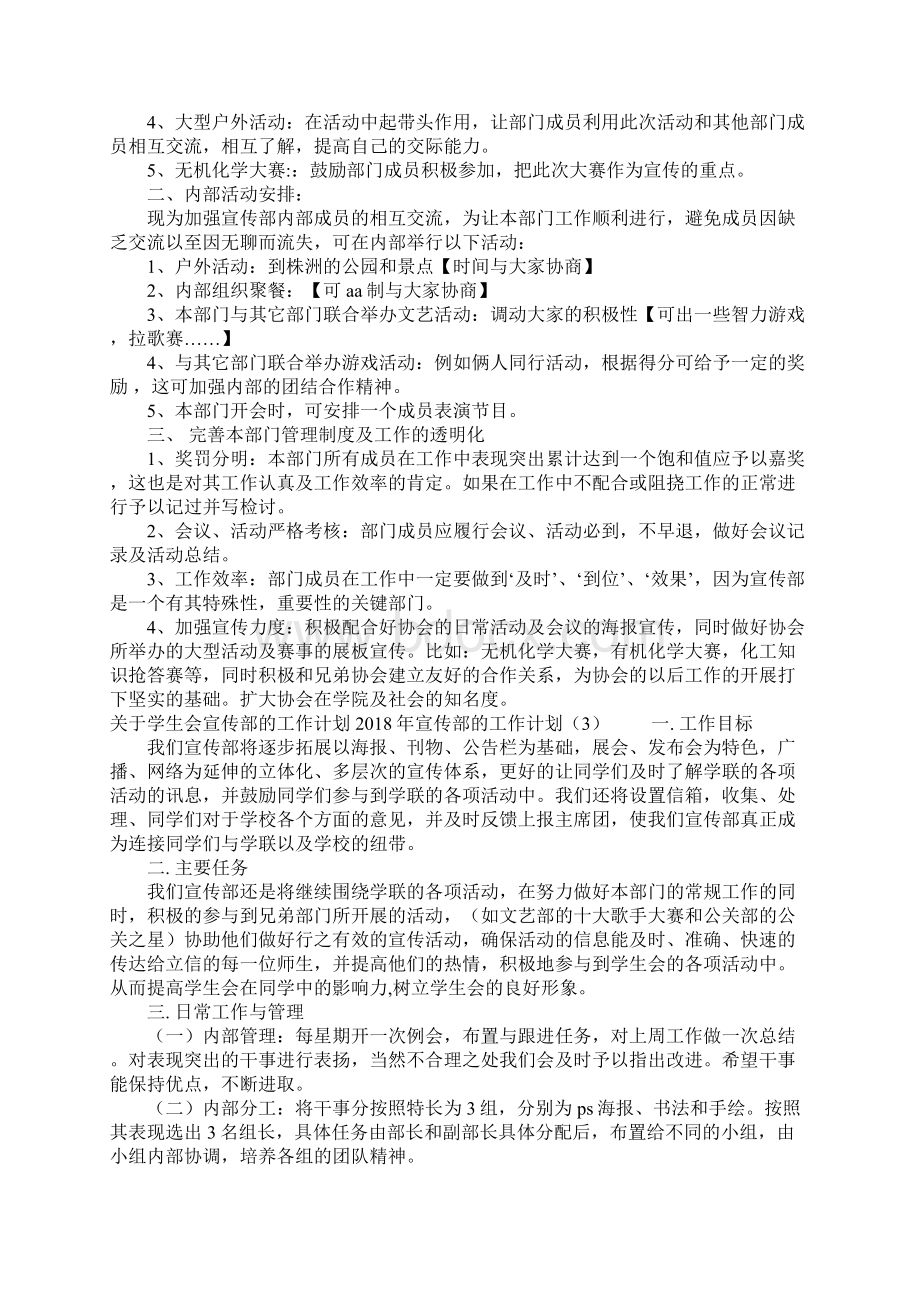 宣传部的工作计划4篇Word文档下载推荐.docx_第2页