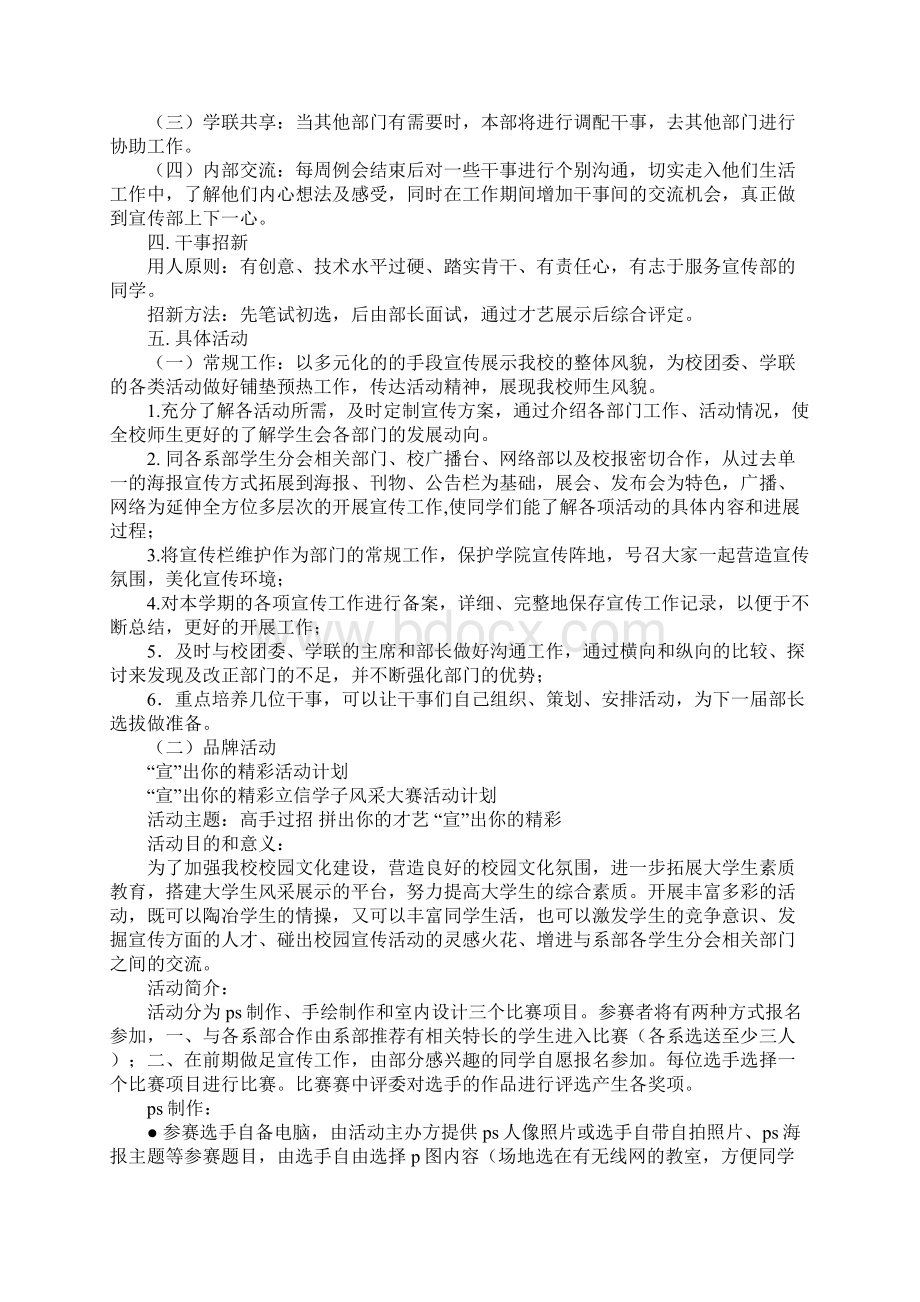 宣传部的工作计划4篇Word文档下载推荐.docx_第3页