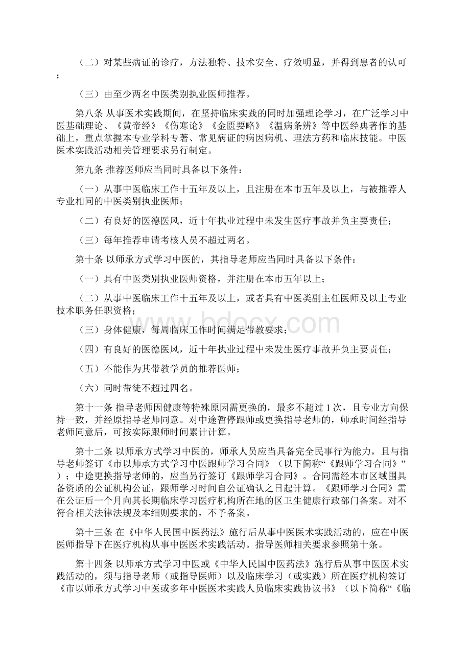 上海市中医医术确有专长人员医师资格考核注册管理系统实施地研究细则.docx_第2页