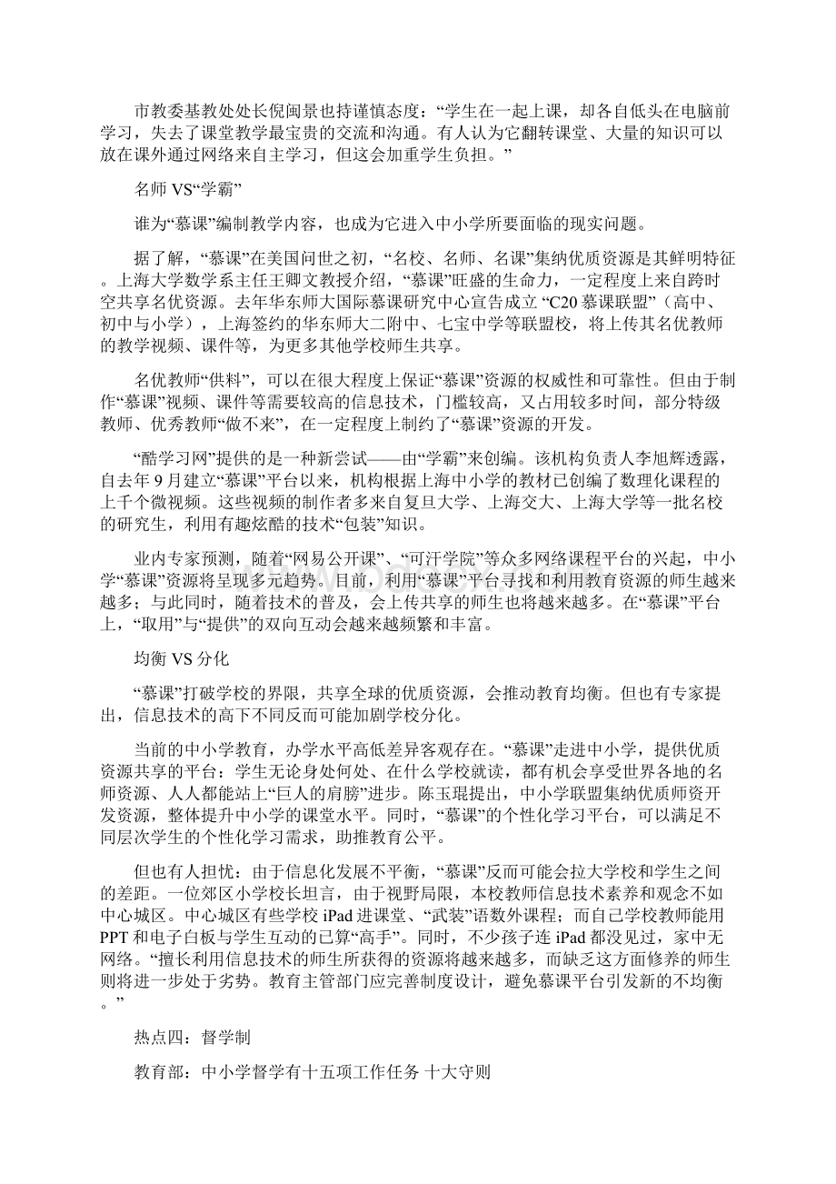 教育热点.docx_第3页