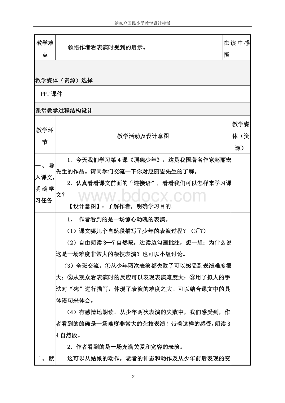 顶碗少年教学设计Word文档下载推荐.doc_第2页