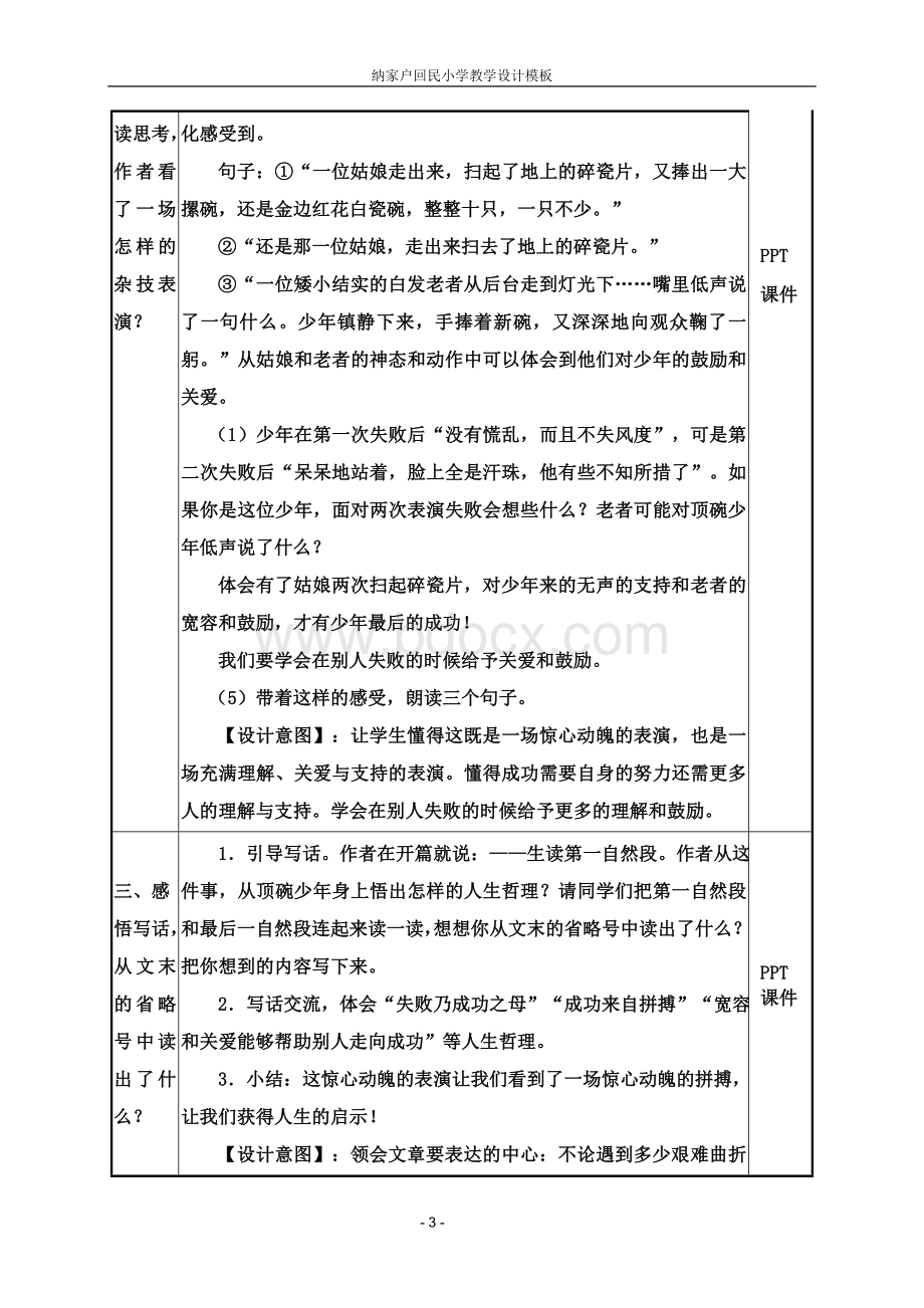 顶碗少年教学设计Word文档下载推荐.doc_第3页