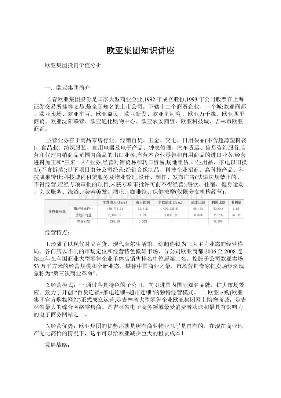 欧亚集团知识讲座Word文档格式.docx_第1页