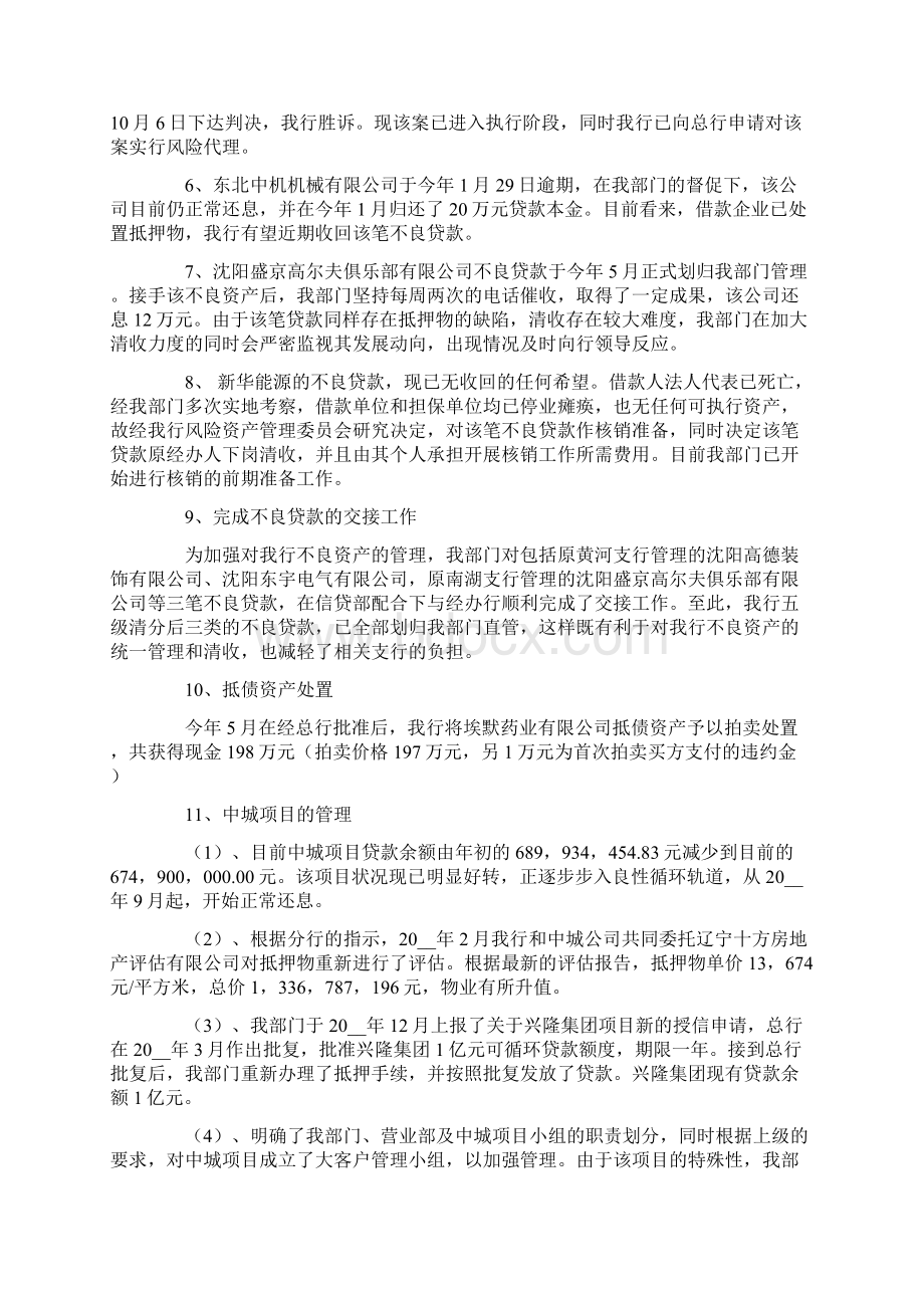 资产管理部经理述职报告文档格式.docx_第3页