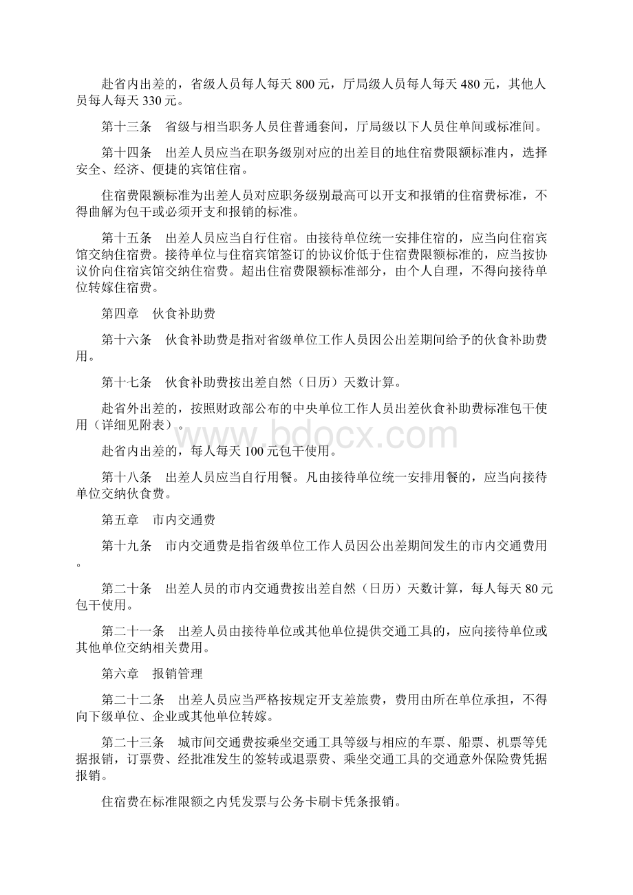 云南省省级机关差旅费管理办法Word下载.docx_第3页