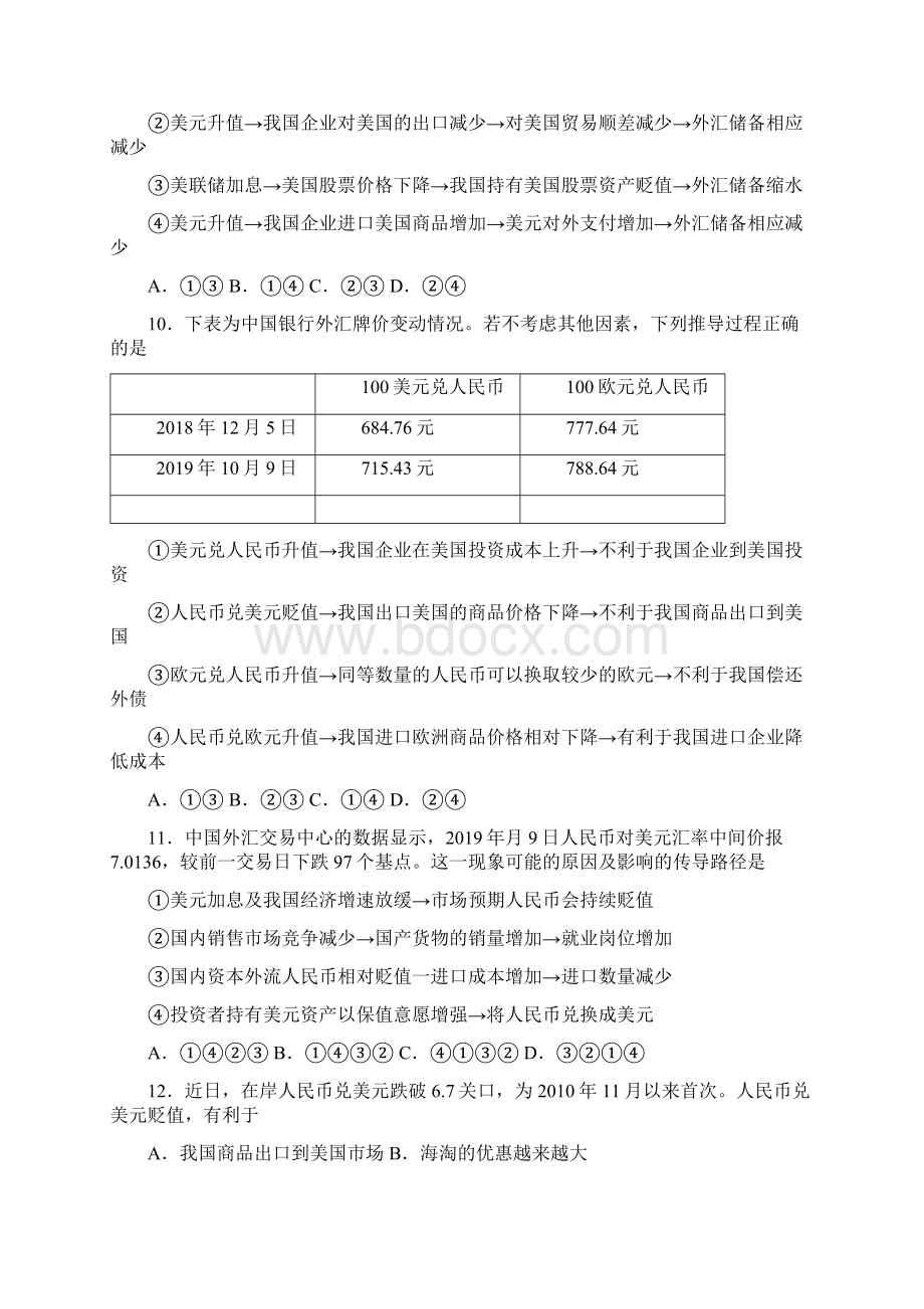 易错题精选最新时事政治外汇的基础测试题及解析2Word文档下载推荐.docx_第3页