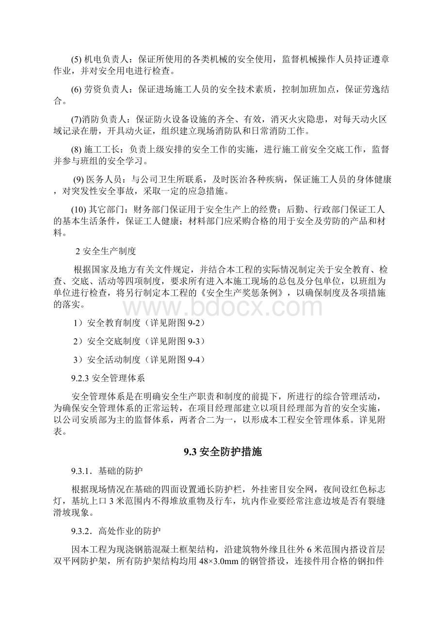 医院工程施工安全保证措施.docx_第2页