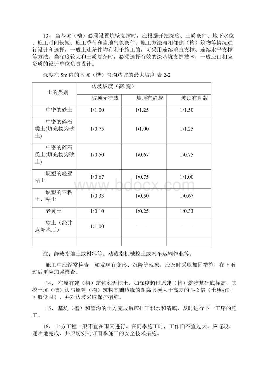 市政道路工程关键工序施工技术措施Word下载.docx_第3页