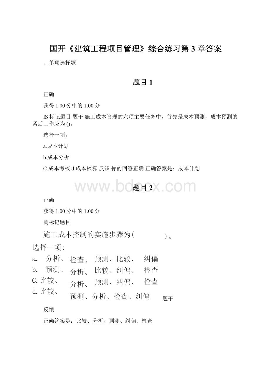 国开《建筑工程项目管理》综合练习第3章答案.docx_第1页