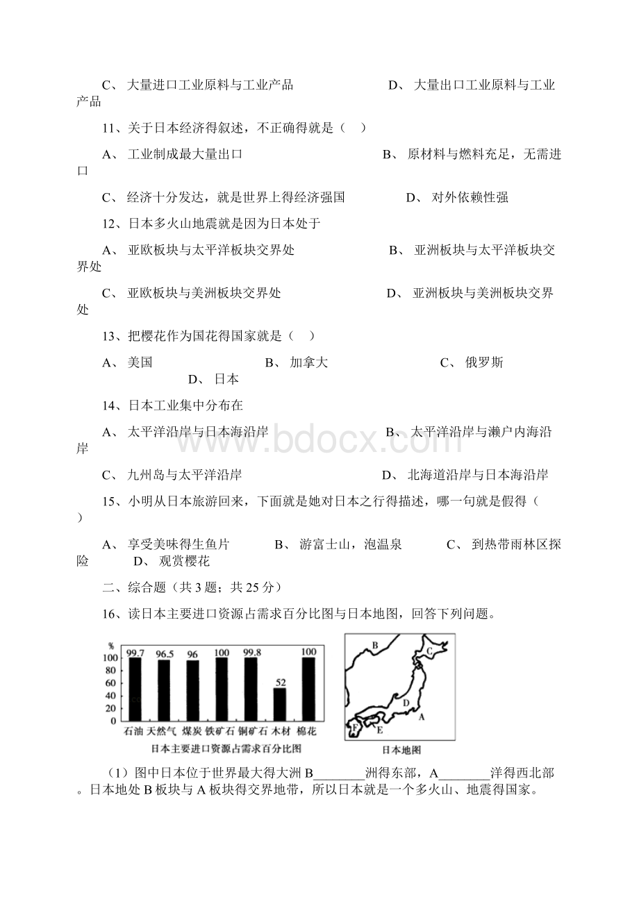 湘教版地理七年级下册81《日本》练习题Word文件下载.docx_第3页