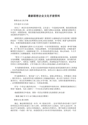 最新联想企业文化手册资料.docx