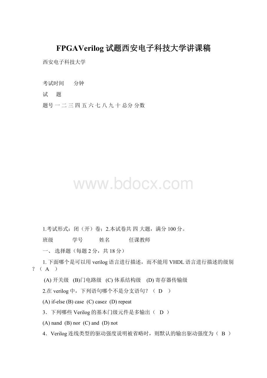 FPGAVerilog试题西安电子科技大学讲课稿.docx_第1页