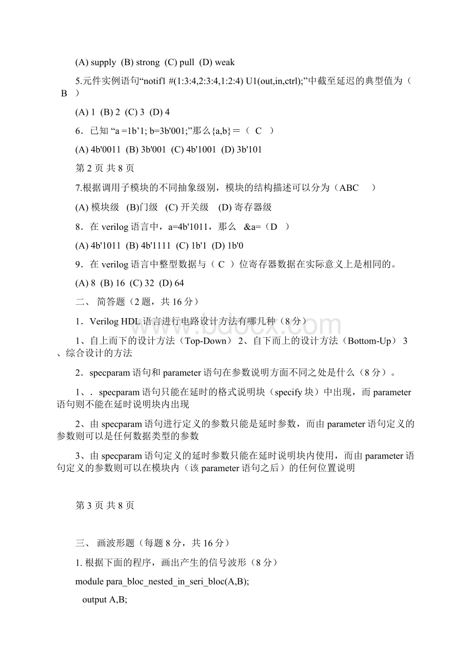 FPGAVerilog试题西安电子科技大学讲课稿.docx_第2页