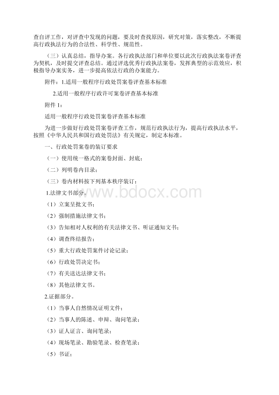 XX镇行政执法案卷评查工作方案.docx_第2页