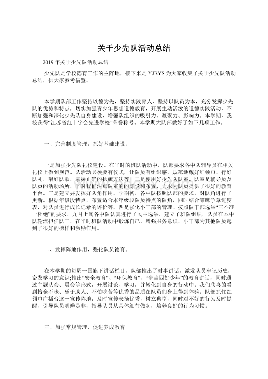 关于少先队活动总结.docx_第1页